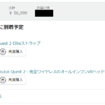 Oculus Quest2注文